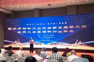 新時(shí)代、新征程、新重慶！中農(nóng)穎泰集團(tuán)助力重慶市飼料行業(yè)年會(huì)！