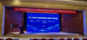 專(zhuān)家齊聚，深度解析——中農(nóng)穎泰集團(tuán)亮相2023首屆北方豆粕減量暨低蛋白日糧替代技術(shù)研討會(huì)