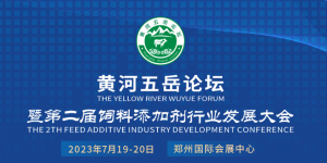 齊聚中原，共襄盛會(huì)！中農(nóng)穎泰集團(tuán)與您相約2023·黃河五岳論壇！