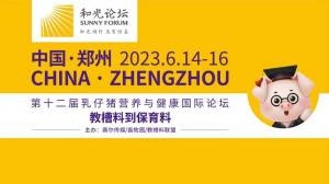 和光同行，總有驚喜| 中農(nóng)穎泰攜首個抗菌肽新飼添邀您一起見“鄭”精彩！